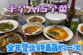在深圳十个人15个菜，满满一大桌，买单多少钱？全年最高的营业额视频封面