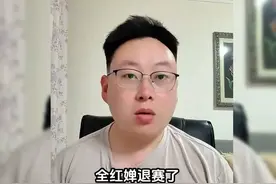 全红婵旧病复发无法参赛，为什么观众不买账呢？视频封面