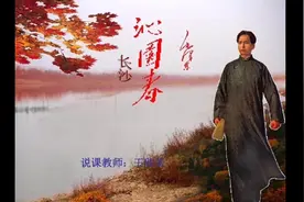 毛主席手迹 沁园春长沙视频封面