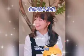 麦琳惊艳变身，变身后的她更加迷人！视频封面