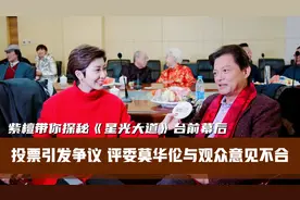 投票分歧引发争议《星光大道》评委莫华伦与观众意见不合视频封面