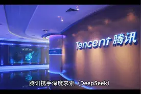 探索科技新境界，腾讯携手深度求索（DeepSeek）视频封面