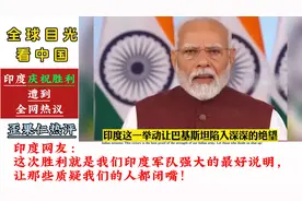 印度“葬事喜办”庆祝胜利，日本外网评论爆火！视频封面