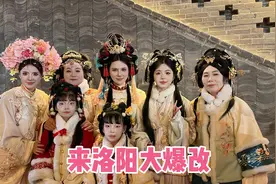 一家人来到洛阳大爆改 百十块妆造化完连亲爹都快不认识了 这值视频封面