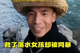 钓鱼佬救人后却被网暴 钓鱼佬 真实事件视频封面