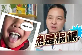 内热是频繁生病的祸根，1个方清内热让娃告别大便干上火症状视频封面