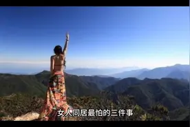 女人同居最怕的三件事