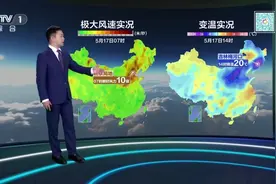 2025年5月17日晚间央视天气预报（完整版）：北方高温 南方多雨视频封面