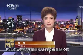 17. 《海峡两岸》主持人桑晨，欢迎继续关注！视频封面