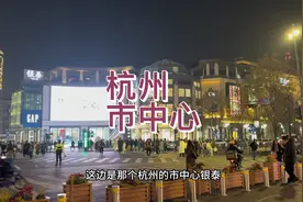 杭州是浙江省省会，很难相信杭州市中心现状是这样的，太意外了