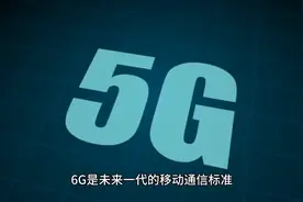 三维通信三板是因为6g？三维通信6g方面哪些优势？视频封面