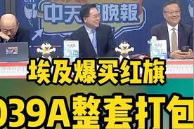 埃及爆买红旗！039A整套打包!视频封面