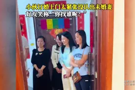 小伙子订婚，竟然没认出新娘，成功的与新娘“擦肩而过”😂😂视频封面