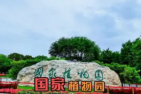北京国家植物园，国家种子基因库、植物科研科普基地