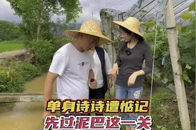 诗诗教你种葡萄，要想带我徒弟走，先过泥巴这一关视频封面