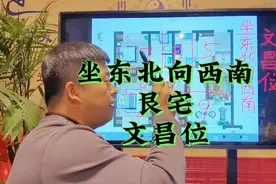 坐东北向西南艮宅房屋文昌位，查找方法，吴向东讲解