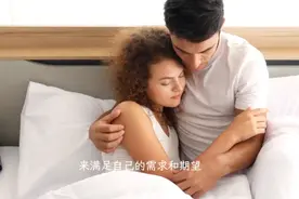 生活中男人的这三个方面过大或过强，女人真的受不了视频封面