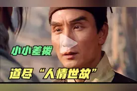 《水浒传》经典名场面，小小差拨，道尽“人情世故”