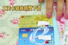 男子称工资卡转账额度降到500元#工资卡视频封面