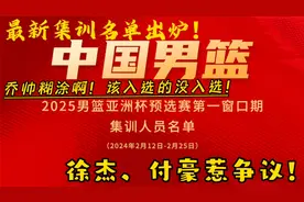 解析中国男篮最新集训名单！该入选的没入选，徐杰、付豪惹争议！视频封面