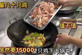 饭店老师傅做的，炒鸡是一绝，曾有人花15000块向他学习，值不值