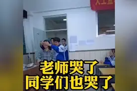 致敬可爱的老师们，高三最后离别泪流满面#老师#教育#高三视频封面