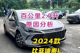 比亚迪秦L海豹06百公里2.9升油耗技术分析