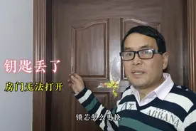 房门钥匙丢了怎么打开？锁芯又如何更换？师傅手把手教你视频封面