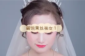 解说一位黑丝袜女同时玩四个男人的故事视频封面