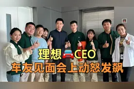 理想CEO怒怼技术人员，一句话得罪无数理工男，这背后有何深意视频封面