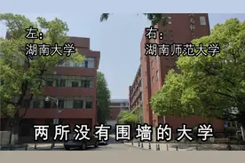 湖南大学与湖南师范大学的分界线，只有聪明人能看到【2022摄】视频封面