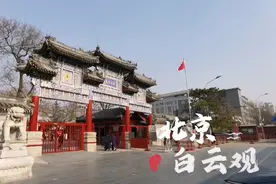 2024年1月29日北京白云观视频封面