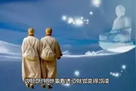 今生注定要修行人的最终归宿就仅剩孤独视频封面