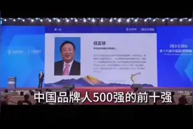中国品牌人物500强，董与辉、雷军强势上榜，任正非霸气登榜首视频封面