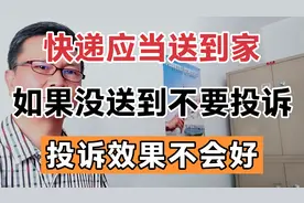 快递应当送到家，如果没送到不要投诉，投诉效果不会好。