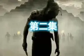 玛雅传说视频封面