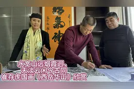 水宽山远烟霞迥，天淡云闲今古同｜崔存虎国画《西岳华山》欣赏视频封面