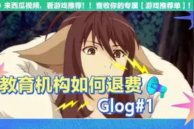 教育机构如何退费全教程