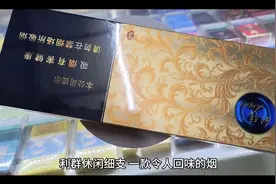 利群休闲细支烟