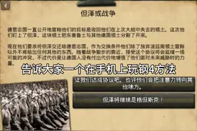 轴心国主题曲/同盟国主题曲   附加在手机上玩钢4的方法