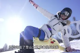 贾玲的滑雪照：从舞台到雪山，一次勇敢的蜕变