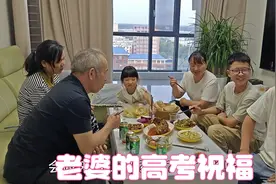 高考第一天，老婆做六个菜送祝福，寓意很好真有心！必须喝一杯视频封面