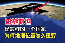 巴基斯坦，是一个怎样的国家，地理位置为何如此重要