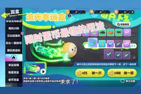 蛋仔派对：限时蛋币最稳的用法