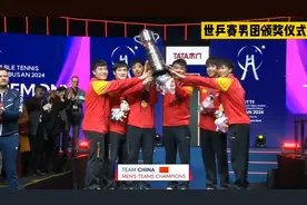 世乒赛颁奖仪式！中国男团夺冠马龙热泪盈眶，樊振东王楚钦满足视频封面