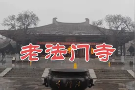 被誉为关中塔庙始祖的法门寺，因其安置释迦牟尼佛指骨舍利而闻名视频封面