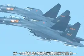 直击歼-10战机实弹射击现场：中国空军展现强大军事实力视频封面