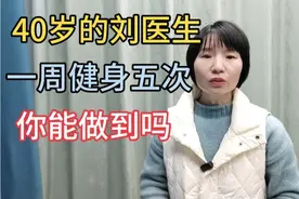 40岁的女性一周健身五次，很多壮小伙子也不一定能做到视频封面