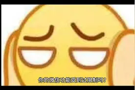 #微信功能受限#微信解封方法视频封面