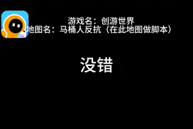创游世界：马桶人反抗人物制作教程
